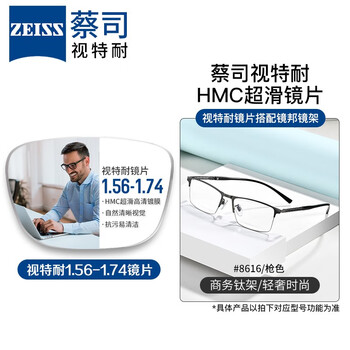 ZEISS 蔡司 1.67非球面树脂镜片*2片+纯钛镜架多款可选全利兔-实时优惠快报