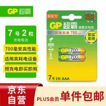 GP 超霸 70AAAHC-L2 7号镍氢充电电池 1.2V 700mAh 2粒装数码类商品-全利兔-实时优惠快报