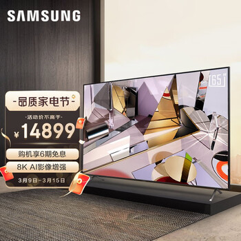 三星（SAMSUNG）65英寸 Q700T  8K超高清QHDR 全面屏 人工智能 教育资源液晶电视QA65Q700TAJXXZ