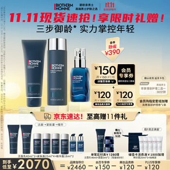 碧欧泉（BIOTHERM）男士蓝钻润养紧致护肤套装(洗面奶+紧肤露+精华)清洁保湿生日礼物