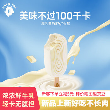 HALO TOP北极光环牛乳冰淇淋halotop雪糕轻卡减糖白巧味57g*4支雪糕冷链食品类商品-全利兔-实时优惠快报