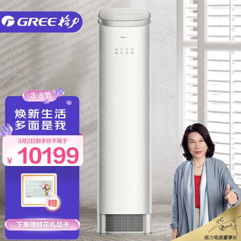 格力（GREE）3匹 京致 冷暖分送 衡温空间 自清洁 智能 客厅圆柱空调立式柜机KFR-72LW/NhAj1BGj以旧换新
