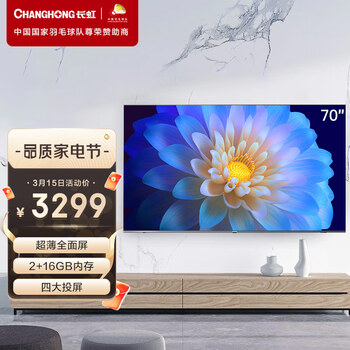 长虹70D4PS 70英寸超薄无边全面屏2+16GB智能语音4K超高清手机投屏教育电视 平板液晶电视机（黑色）以旧换新