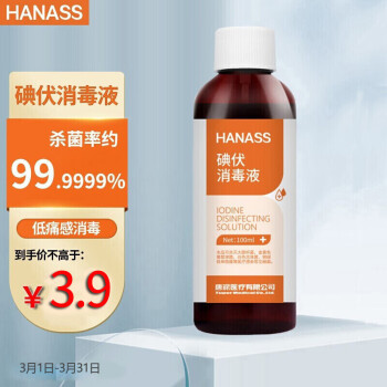 HANASS 碘伏消毒液 新生儿婴儿护脐带肚脐消毒护理 不含酒精碘酒碘酊便携装100ml