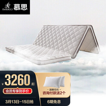 慕思（de RUCCI）折叠床垫 山棕棕榈天然椰棕床垫偏硬薄垫 三层折叠(山棕乳胶双面垫) 1500*2000
