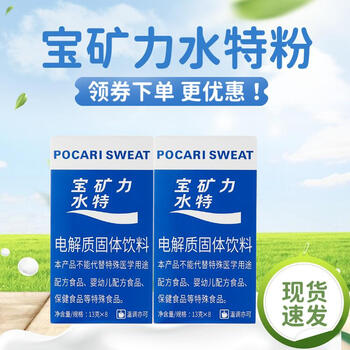 京喜特价APP：宝矿力水特 电解质固体饮料 西柚味 2盒（13g*16袋）*3件食品类商品-全利兔-实时优惠快报