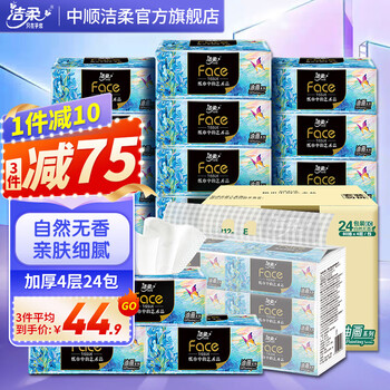 需入会:洁柔抽纸 Face油画软抽 4层24包＊3件全利兔-实时优惠快报