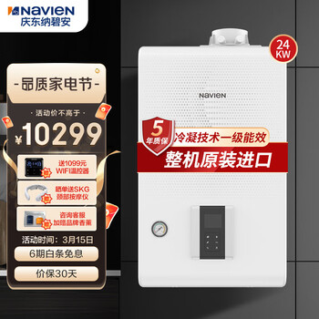 纳碧安（Navien）庆东质效一级能效冷凝壁挂炉 天然气热水器 采暖热水两用 原装进口 LL1GBQ23-NCB500 24LCN