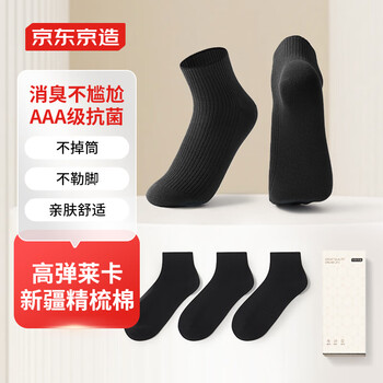 京东京造 新疆棉加厚男女休闲袜3双 -男短袜全利兔-实时优惠快报