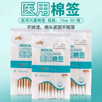概率券:医用棉签 无菌消毒 100只/2包医疗保健类商品-全利兔-实时优惠快报