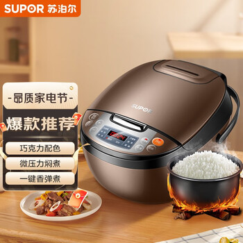苏泊尔（SUPOR）电饭煲电饭锅4L陶晶不粘内胆2-6人微压焖香蛋糕功能家用智能电饭煲巧克力色40FC829D