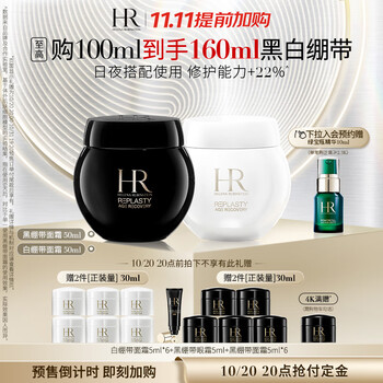赫莲娜 干预式系列 活颜修护护肤套装（白绷带50ml+黑绷带50ml+赠 白绷带5ml*6+黑绷带5ml*6+黑绷带眼霜5ml）美妆个护类商品-全利兔-实时优惠快报