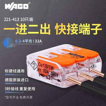 WAGO 万可快速接线端子 软硬线 一进二出 10只装家具家装类商品-全利兔-实时优惠快报