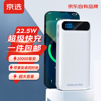 京选 22.5W 充电宝 20000mAh数码类商品-全利兔-实时优惠快报