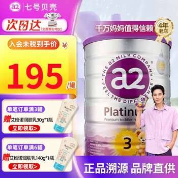 a2 艾尔 澳洲白金版 婴幼儿配方牛奶粉 新西兰原装进口3段1罐母婴玩具类商品-全利兔-实时优惠快报