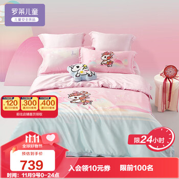 京东PLUS：罗莱儿童 60支A类天丝四件套 1.2米床全利兔-实时优惠快报