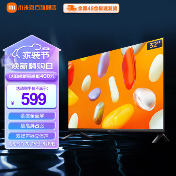 Redmi小米电视 Redmi A32 32英寸 全高清电视 金属全面屏电视 1G+8G 游戏智能液晶电视以旧换新