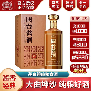 GUOTAI 国台 53度酱香型白酒 大曲坤沙纯粮 真实年份酒开盖有奖 500ml礼盒装 国台酱酒-单瓶食品类商品-全利兔-实时优惠快报