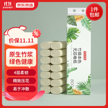 京东京造 竹感本色无芯卷纸 14卷4层 800g日用百货类商品-全利兔-实时优惠快报