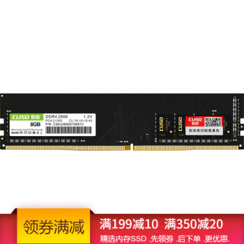 酷兽（CUSO）DDR4 8G 2666 台式机内存条 DDR4 8G 2666