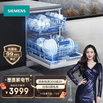 西门子(SIEMENS) 12套大容量 除菌独立式嵌入式洗碗机家用 5D喷淋 双重烘干 SJ235W01JC (白色)