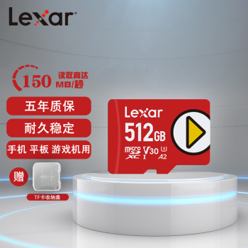 雷克沙（Lexar） switch内存卡 TF（microSD）NS游戏机平板手机存储卡 512G(A2 读150M/s)
