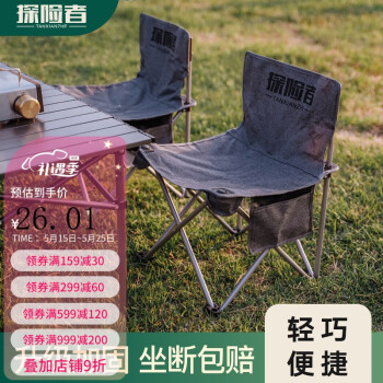 探险者（TAN XIAN ZHE）便携式户外折叠桌椅 美术椅可收纳钓鱼椅超轻靠背露营沙滩椅 中号+收纳袋