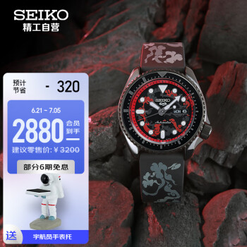 精工（SEIKO）手表 航海王联名限量款路飞潮流时尚机械男腕表 SRPH65K1 父亲节礼物