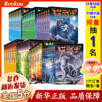 错过等一年：《猫武士》全套42册（含七部曲）全利兔-实时优惠快报