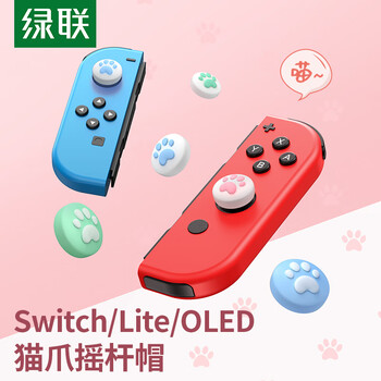 UGREEN 绿联 switch摇杆帽 蓝粉四个装数码类商品-全利兔-实时优惠快报