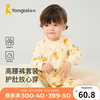 Tongtai 童泰 宝宝套装四季纯棉婴儿衣服圆领高腰家居服男童女童无骨睡衣 黄色 110cm母婴玩具类商品-全利兔-实时优惠快报