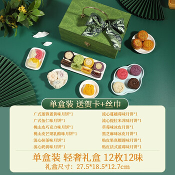 Squirrel chef 中秋月饼礼盒 抽屉式（12饼12味）全利兔-实时优惠快报