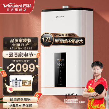 万和（Vanward）燃气热水器17升智能恒温零冷水健康净浴热水器JSQ32-S5W17（天然气） 17升 天然气(12T)