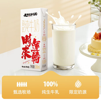 天赐皇家牧场 纯牛奶礼盒 老年人成人学生早餐奶 200ml*12盒/箱食品类商品-全利兔-实时优惠快报