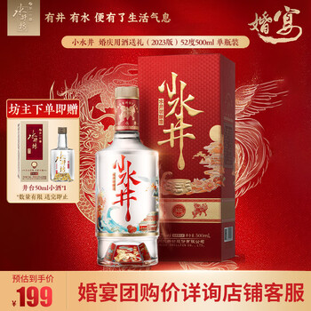 swellfun 水井坊 小水井52度浓香型白酒500ml 单瓶装食品类商品-全利兔-实时优惠快报