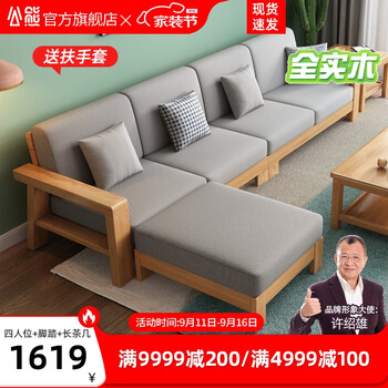 限移动端、京东百亿补贴：GXIONG 公熊 沙发 实木沙发客厅家具家装类商品-全利兔-实时优惠快报
