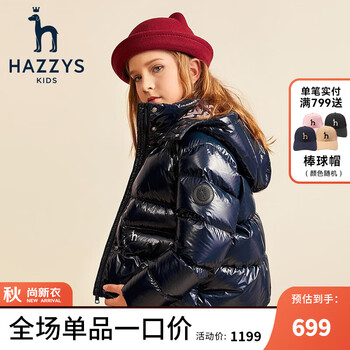 HAZZYS 哈吉斯 女童短款羽绒服 HZODGD33CR611 藏蓝 130码母婴玩具类商品-全利兔-实时优惠快报