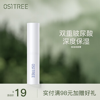 Ositree 柳丝木 润唇膏男女士保湿滋润防裂嘴唇膏无色唇部打底护唇膏补水学生 经典-保湿全利兔-实时优惠快报