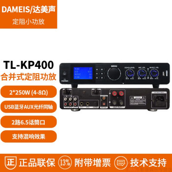 DAMEIS С 1-4-6-8ͨ*50W USB ֹ㲥̳ͥ TL-KP400 (2*250W)