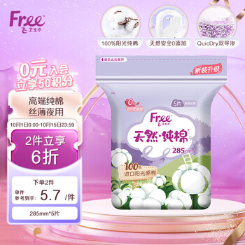 Free 飞 高端纯棉系列 夜用丝薄纯棉表层卫生姨妈巾285mm*5片美妆个护类商品-全利兔-实时优惠快报