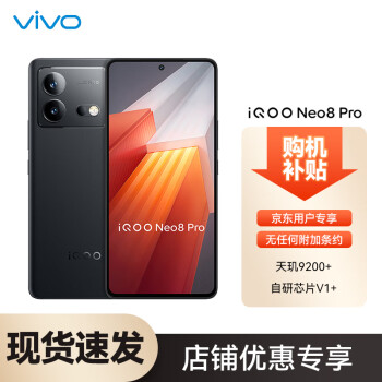vivo iQOO Neo8 Pro 16GB+1T 夜岩数码类商品-全利兔-实时优惠快报