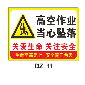 当心落物标牌pvc安全警示牌施工空中落物标识牌高空作业当心坠落踩空