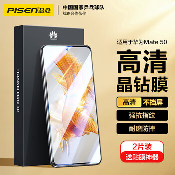 PISEN 品胜 mate50/50E 高清钢化膜 2片装数码类商品-全利兔-实时优惠快报
