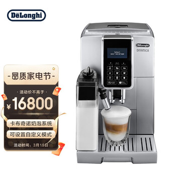 德龙（Delonghi）咖啡机 醇享系列全自动咖啡机 意式家用 泵压 一键卡布奇诺 原装进口 ECAM350.75.S