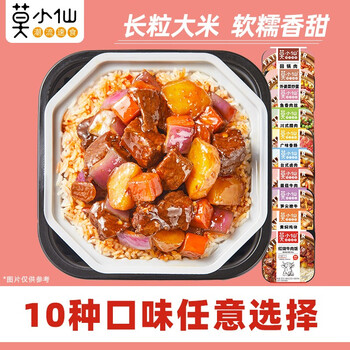 百亿补贴：莫小仙 煲仔饭自热米饭 1盒食品类商品-全利兔-实时优惠快报