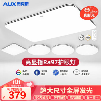 AUX 奥克斯 XD-01141-A18-G LED吸顶灯 客厅遥控80cm 三室两厅A家具家装类商品-全利兔-实时优惠快报