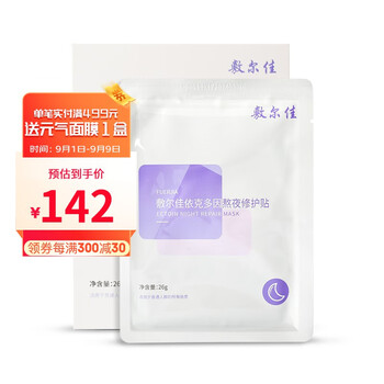 敷尔佳 依克多因熬夜修护贴*5片全利兔-实时优惠快报