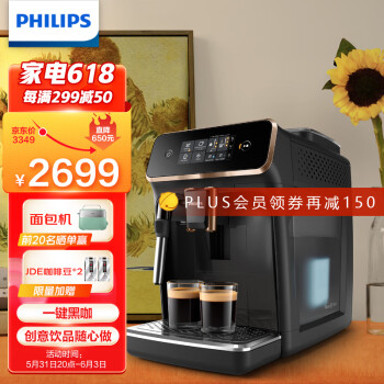 飞利浦（PHILIPS）咖啡机 意式全自动家用现磨咖啡机 欧洲原装进口 带触控显示屏 EP2124/72