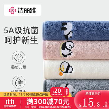GRACE 洁丽雅 儿童A类抗菌毛巾4条装家具家装类商品-全利兔-实时优惠快报