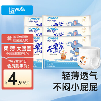 Howdge 好之轻 婴儿纸尿裤 L6片全利兔-实时优惠快报